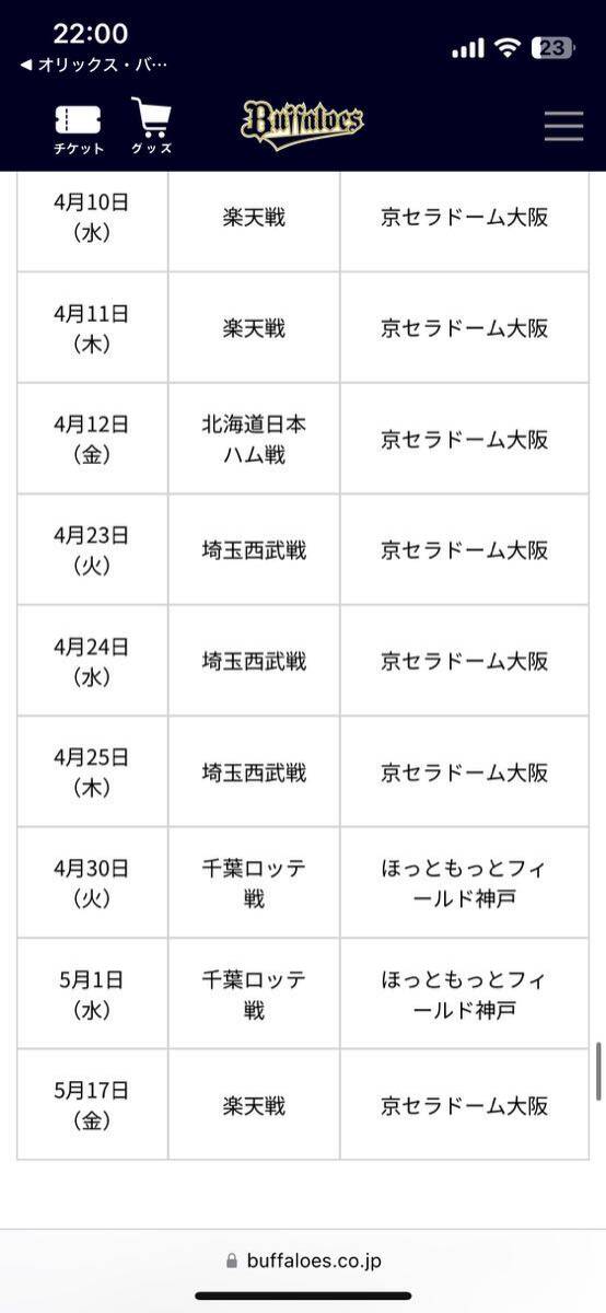 4・5月特定日指定席引換券 オリックス バファローズの画像2