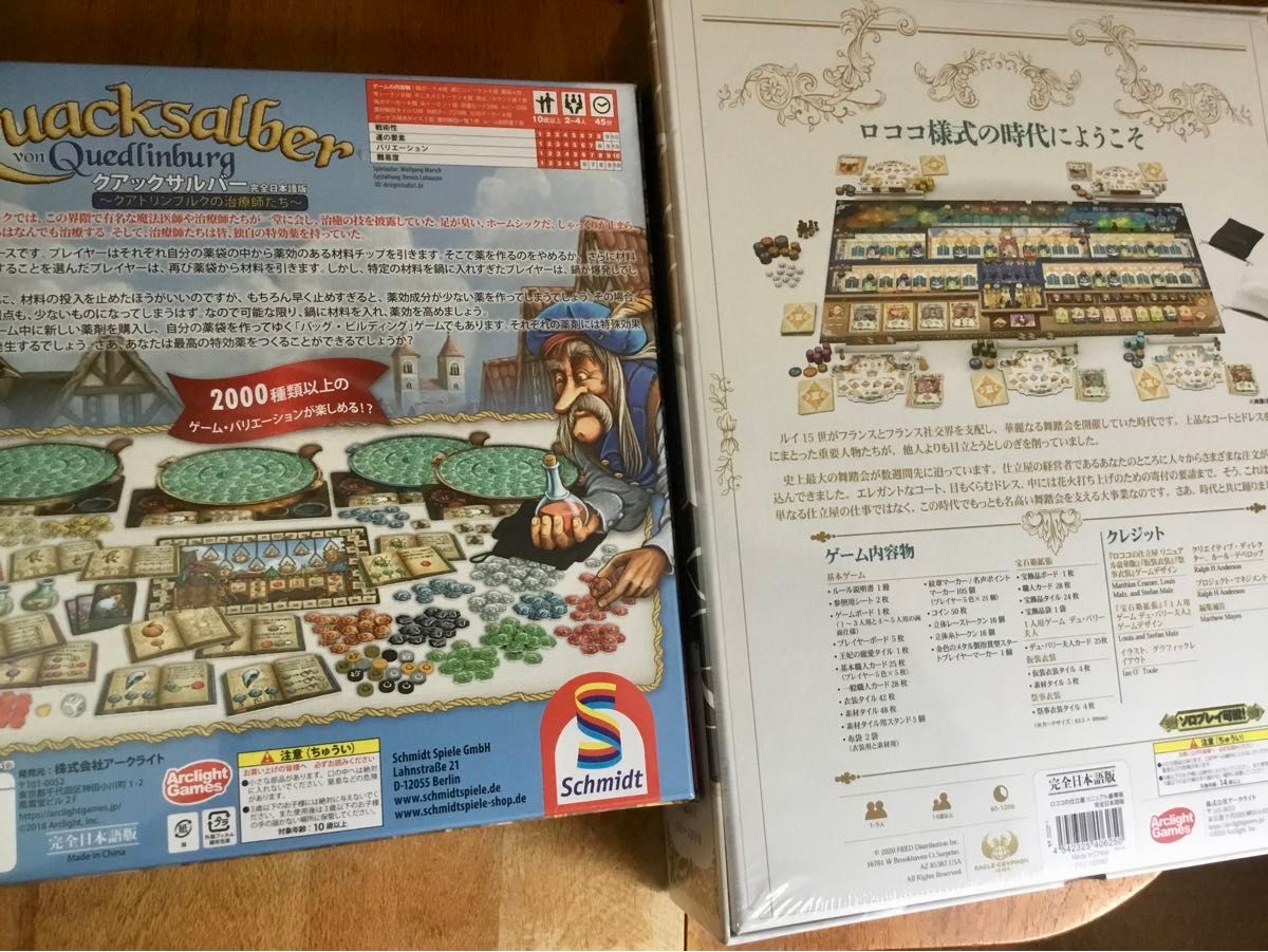 人気のボードゲーム『クアックサルバー』『ロココの仕立て屋 リニュアル豪華版』新品未開封 アークライト