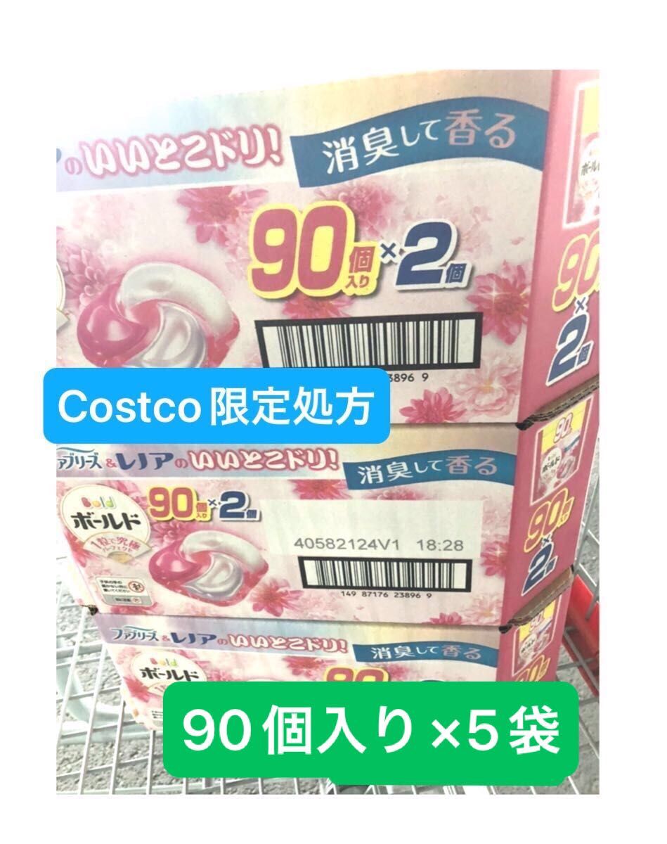 コストコ限定処方 ボールド 4D プレミアム 450個(90個入り×5袋)