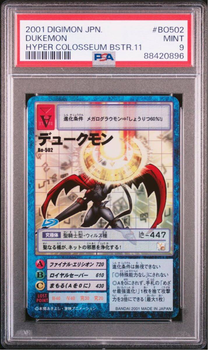 【PSA9】デュークモン(Bo-502) デジタルモンスターカードゲーム【旧デジモンカード鑑定品シリーズ】