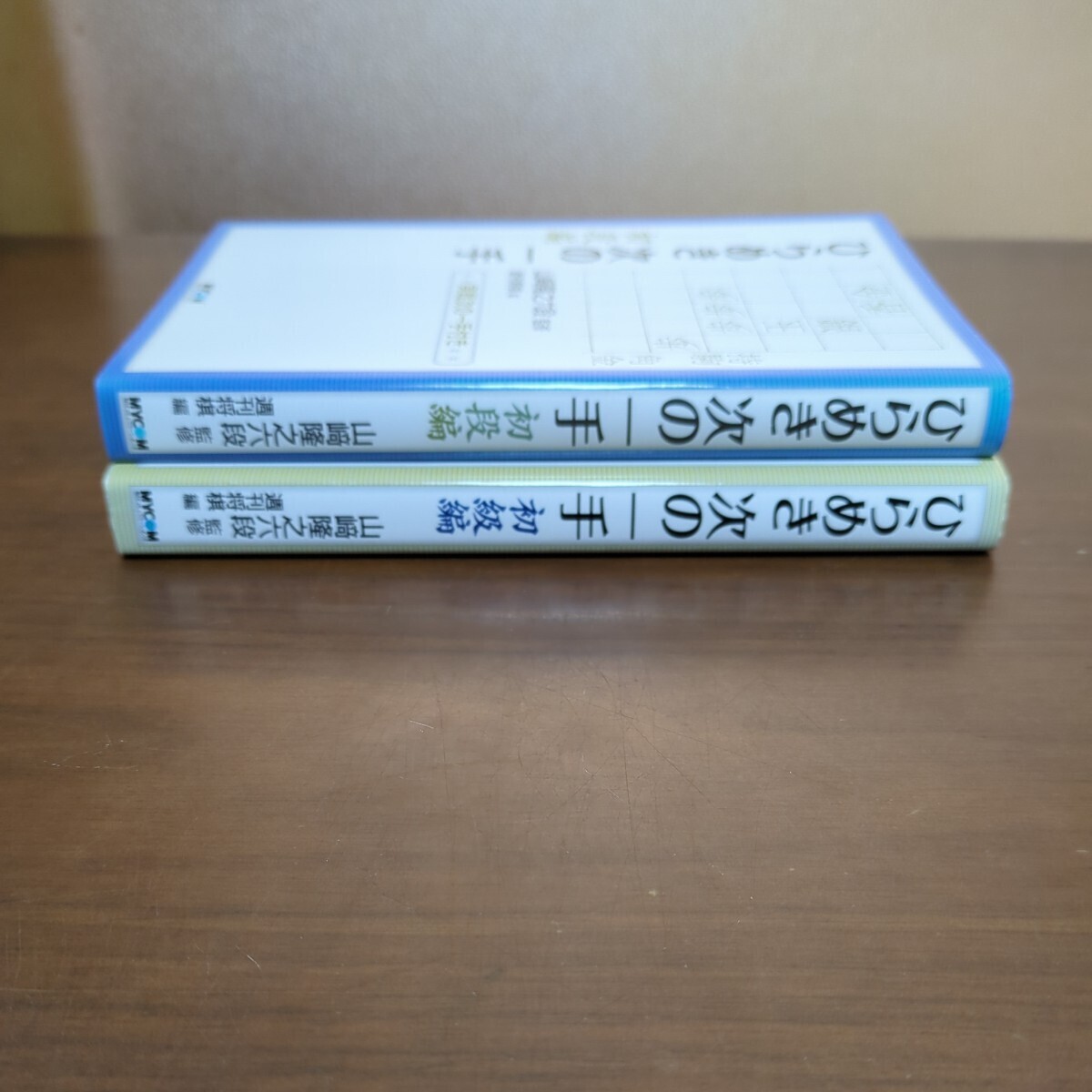 【ひらめき次の一手初級編　初段編】　山崎隆之　毎日コミュニケーションズ_画像4