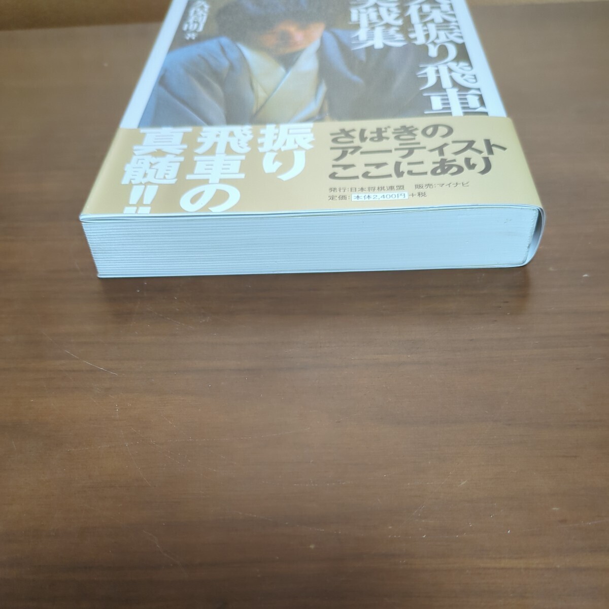 【久保振り飛車実戦集】久保利明　日本将棋連盟_画像6