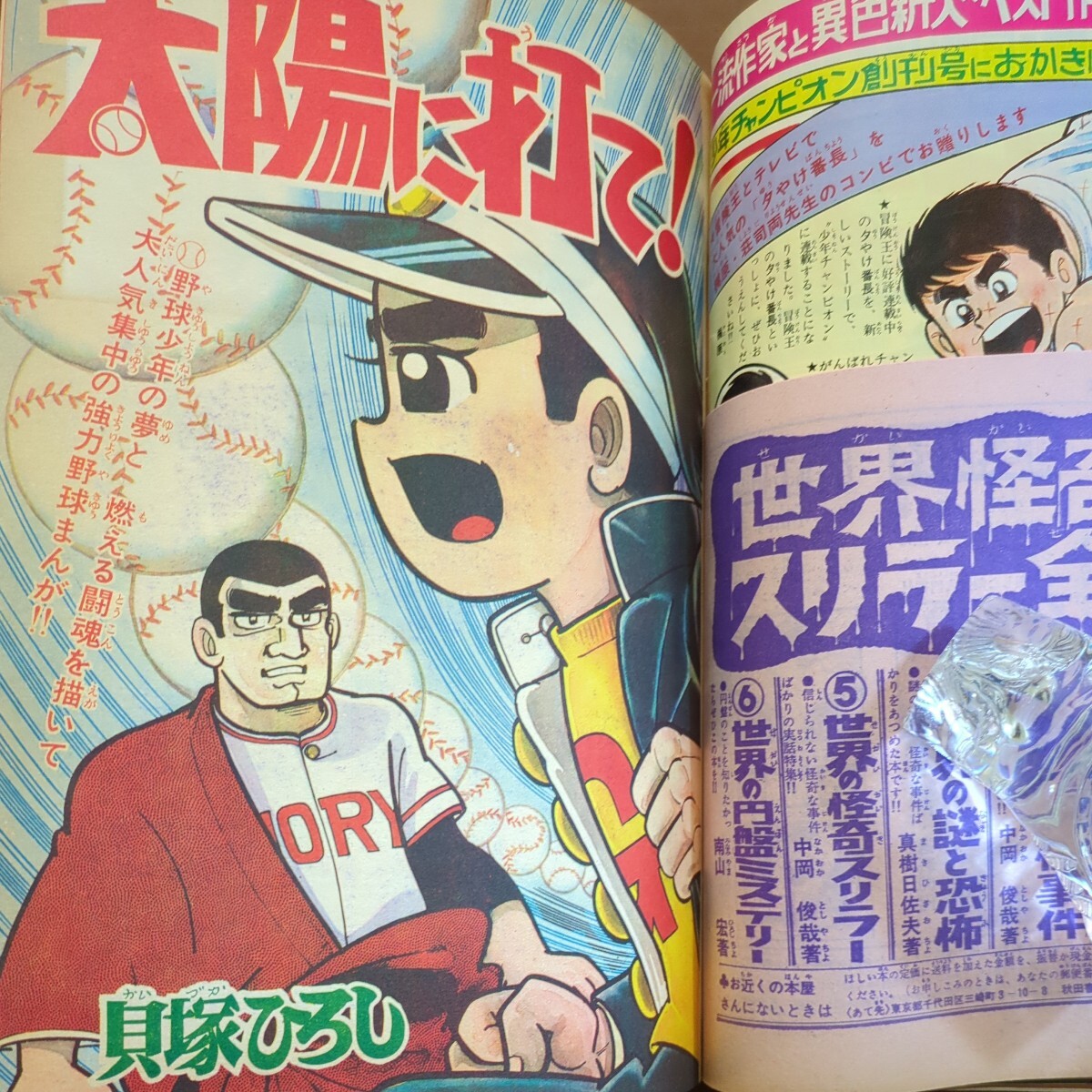 【漫画・雑誌・まんが王】昭和44年7月号 　梶原一騎・小沢さとる・永井豪・貝塚ひろし・手塚治虫