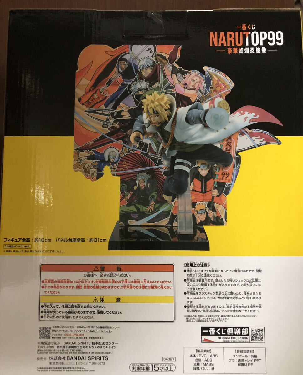 一番くじ ナルト NARUTOP99-豪華絢爛忍絵巻-☆Ｂ賞 波風 ミナト　フィギュア　全1種②