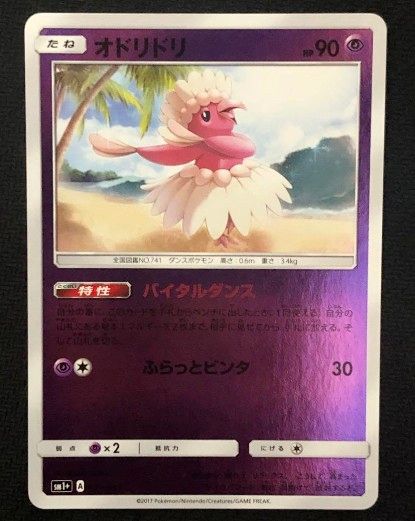 ポケモンカード オドリドリ 1枚 ミラー バイタルダンス エクストラ 