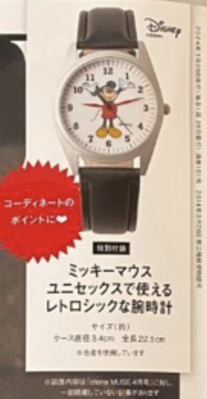 ♪ otona MUSE 4月号増刊付録 ミッキーマウスデザイン ヴィンテージ調腕時計 送料無料_画像1