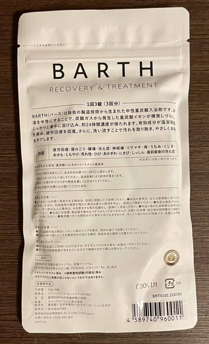 ♪ BARTH 中性重炭酸入浴剤 9錠 3回分 送料無料の画像2