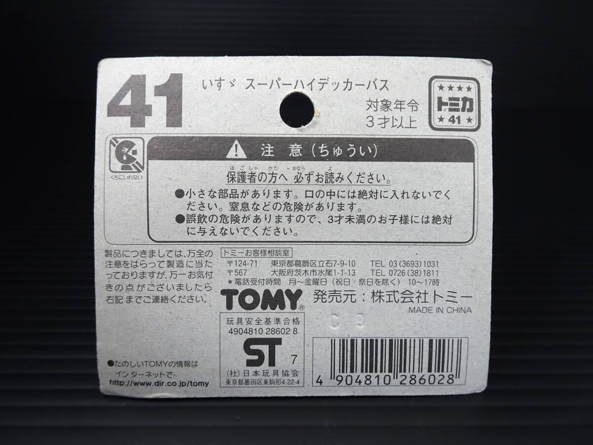 トミカ　41　いすゞスーパーハイデッカーバス_画像6