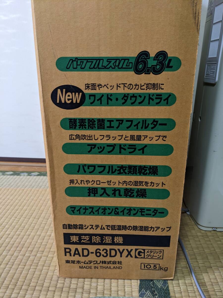 【動作確認済・美品】東芝除湿器　RAD-63DYX　2004製　木造７～８畳　コンクリート１４～１６畳　タンク容量４リットル_画像6