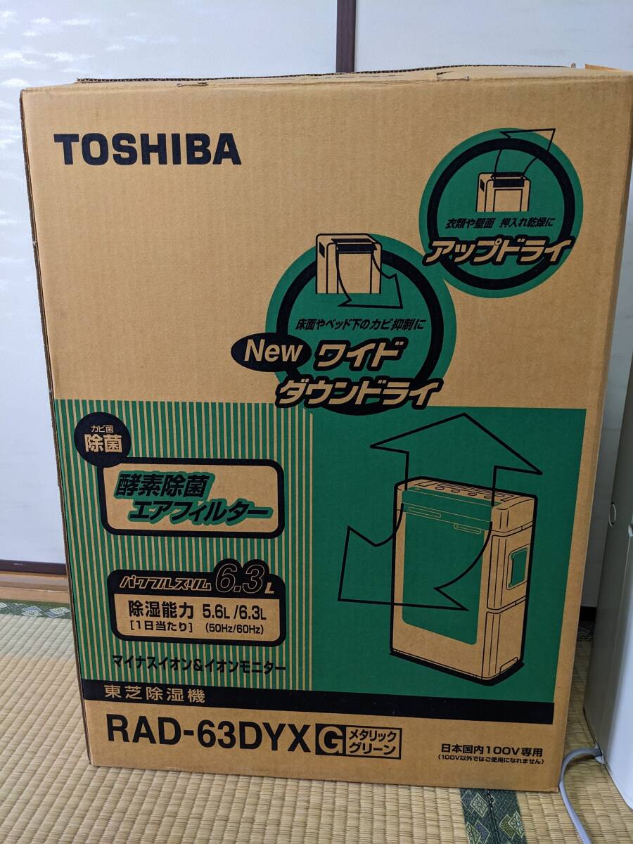 【動作確認済・美品】東芝除湿器　RAD-63DYX　2004製　木造７～８畳　コンクリート１４～１６畳　タンク容量４リットル_画像7