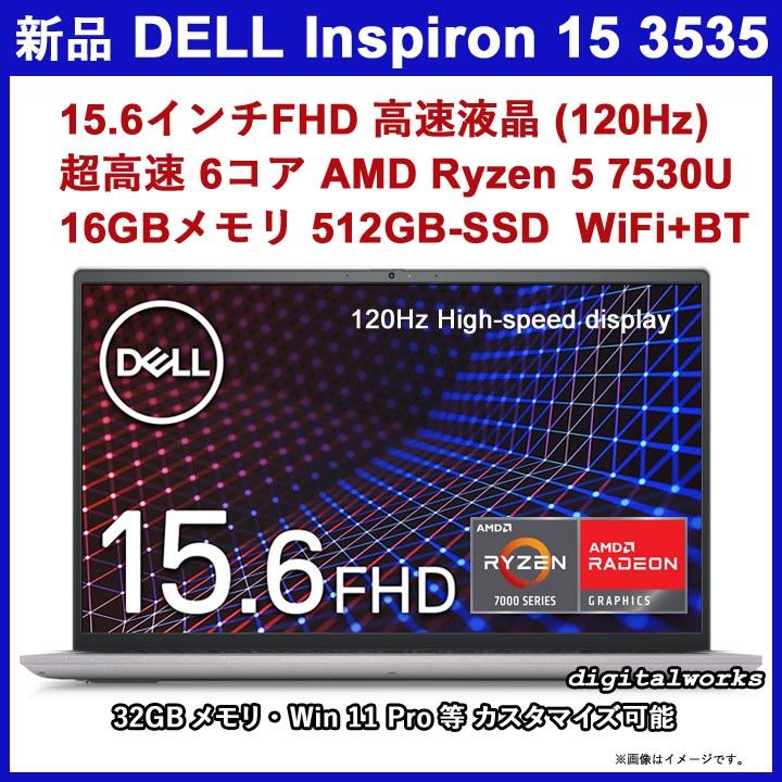 新品 DELL Inspiron 15 3535 15.6FHD高速液晶/Ryzen5 7530U/16GB/512GB/WiFi