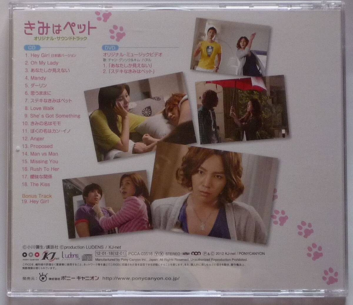 きみはペット OST 日本正規盤 CD＋DVD 帯付き 美品 韓国映画 チャン・グンソク＆キム・ハヌル＆チョン・ユミ＆カン・ハヌル 廃盤の画像3