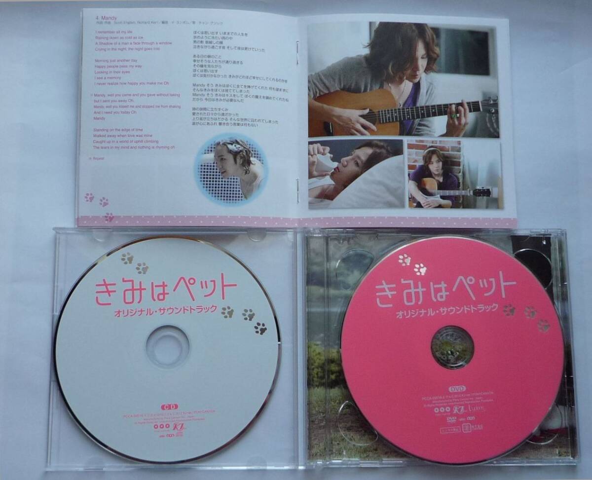 きみはペット OST 日本正規盤 CD＋DVD 帯付き 美品 韓国映画 チャン・グンソク＆キム・ハヌル＆チョン・ユミ＆カン・ハヌル 廃盤の画像2