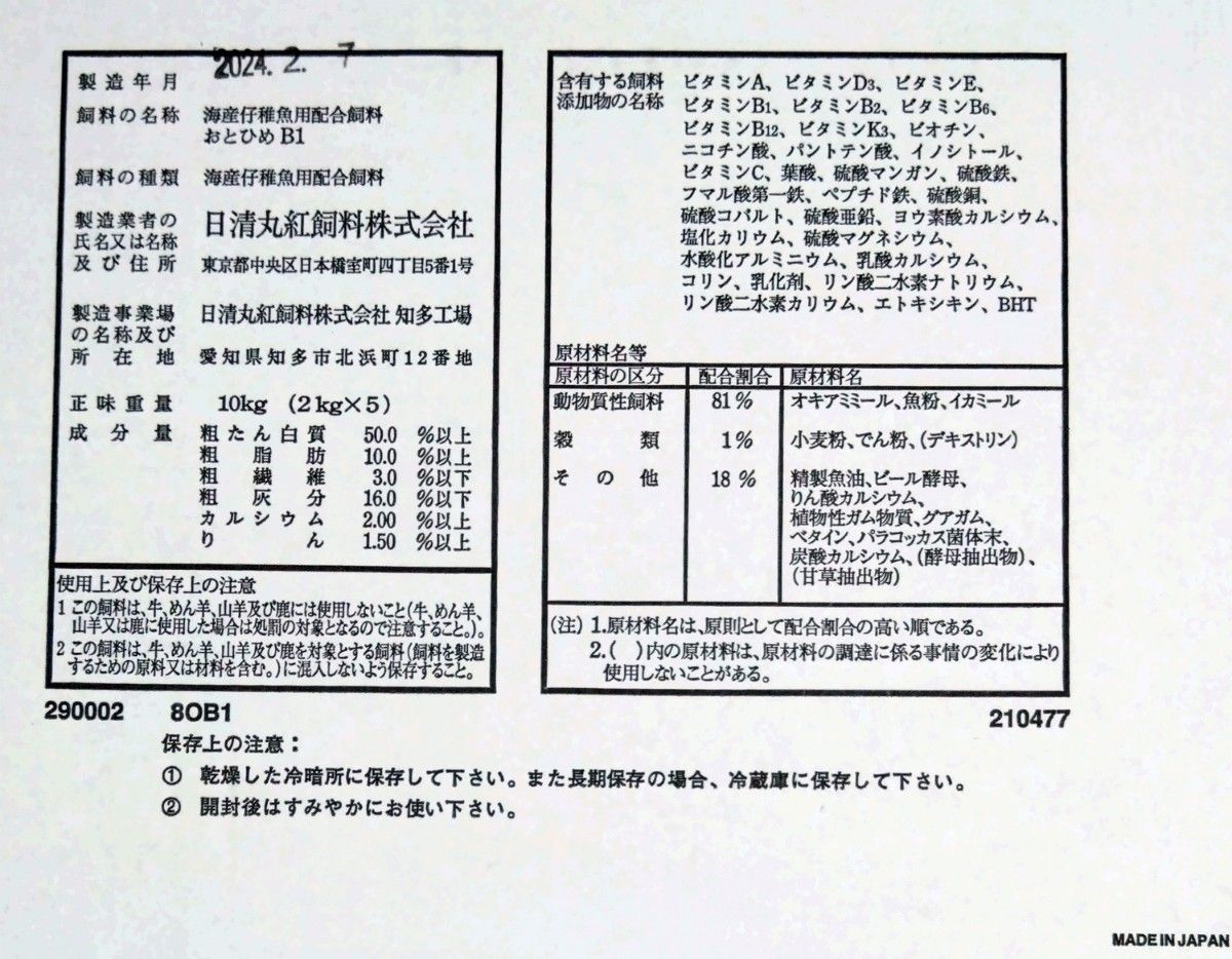 日清丸紅飼料おとひめB1(0.2～0.36mm)2000g めだかのごはん2kg