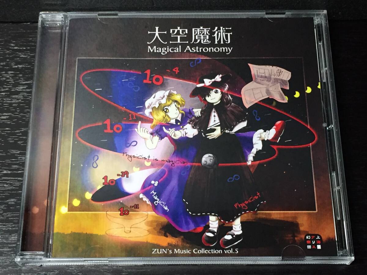 3/3) 大空魔術 Magical Astronomy / 上海アリス幻樂団の画像1