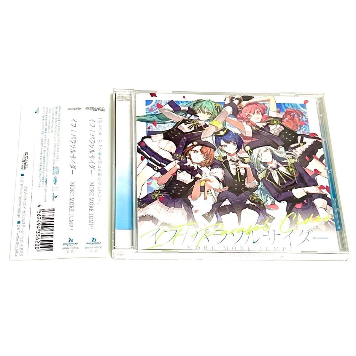 【CD】MORE MORE JUMP！ 5th Single「イフ/パラソルサイダー」特典なし