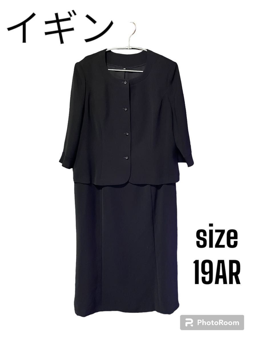 イギン株式会社　礼服　ワンピース　ブラックフォーマル　大きいサイズ　19AR  喪服