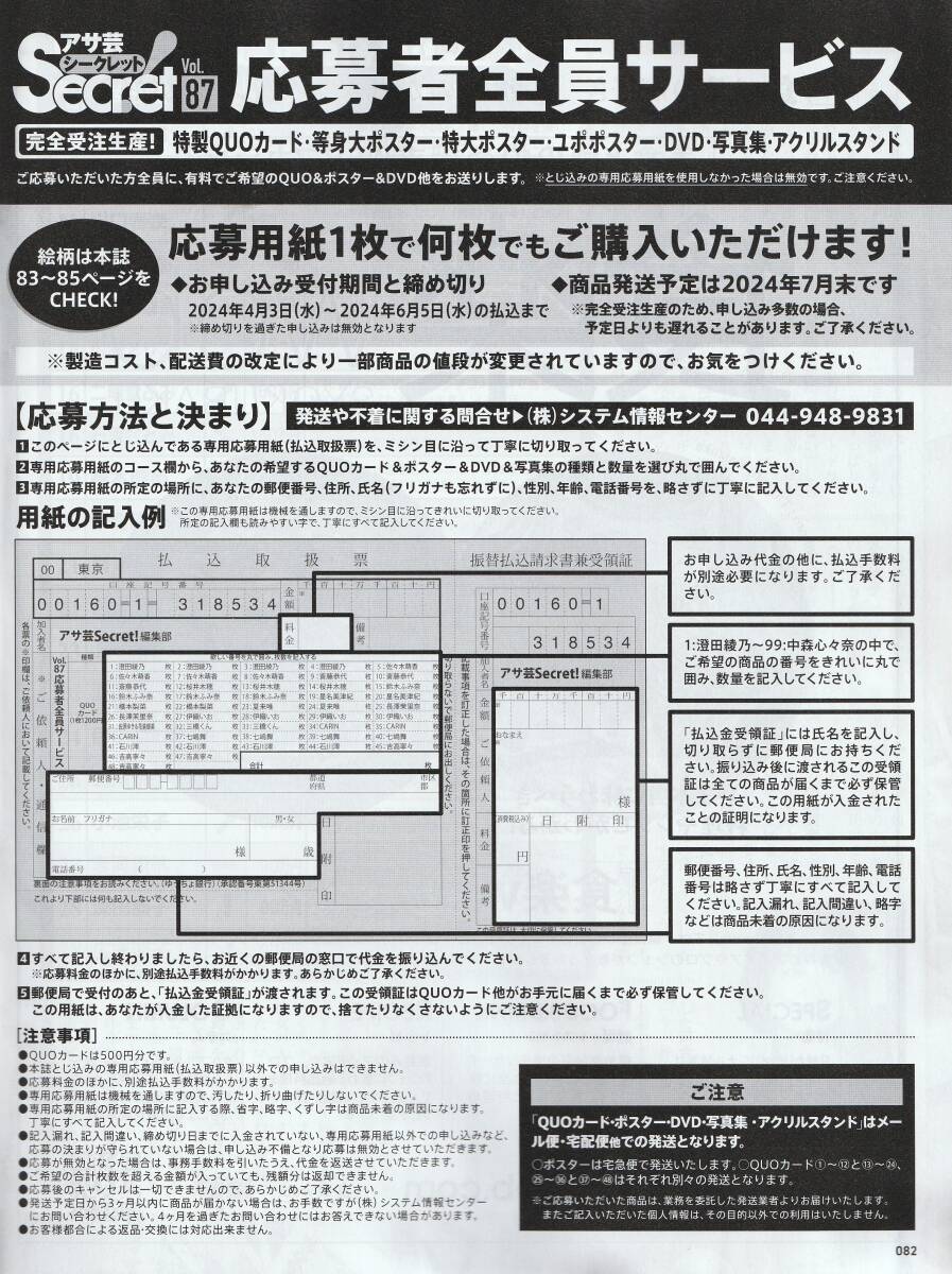 アサ芸シークレット Secret! Vol.87  特製ＱＵＯカード 応募者全員サービス申込用紙の画像2