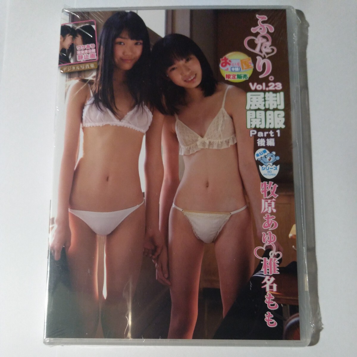 Yahoo!オークション - 椎名もも 牧原あゆ ふたり。 Yahoo!オークション - 椎名もも 牧原あゆ ふたり。