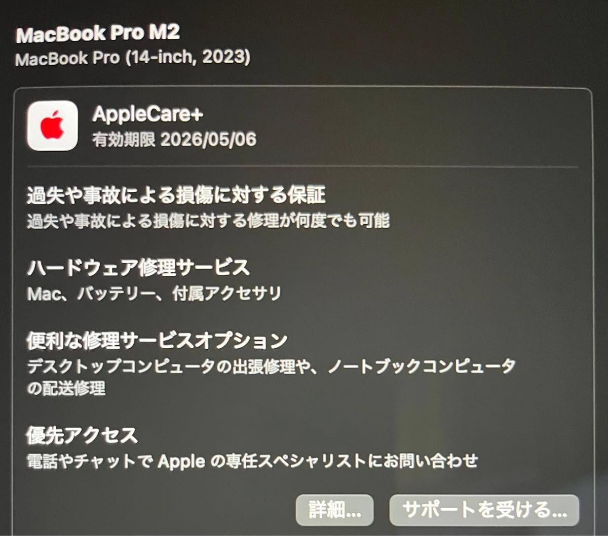 「Apple Care＋26年5月まで　MacBook Pro14インチ  M2