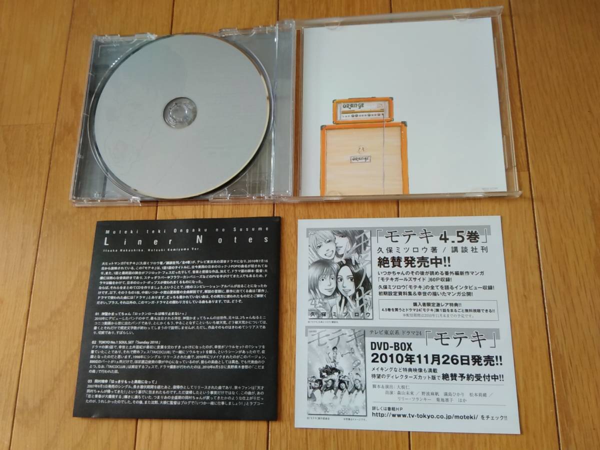 ヤフオク 9414d 即決 中古cd 帯付き モテキ的音楽のススメ