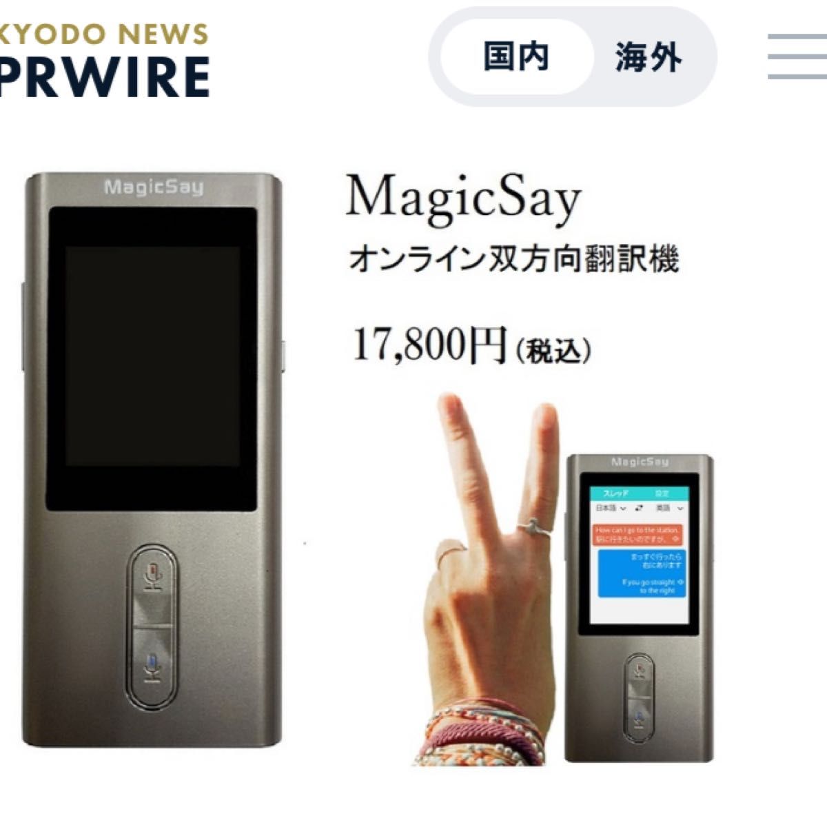 新品 MAGICSAY グローバル翻訳機