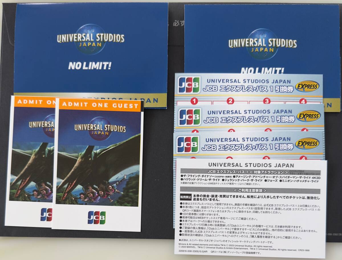 ユニバーサル・スタジオ・ジャパン 1ディ・スタジオ・パス ２枚 JCB エクスプレス・パス 1引換券 ４枚の画像1