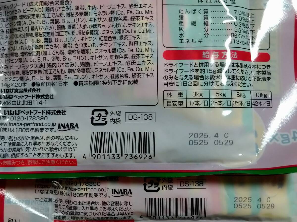 犬用 いなば ワンちゅーる 総合栄養食 野菜・ビーフミックスバラエティ 14g×40本 賞味期限2025年4月