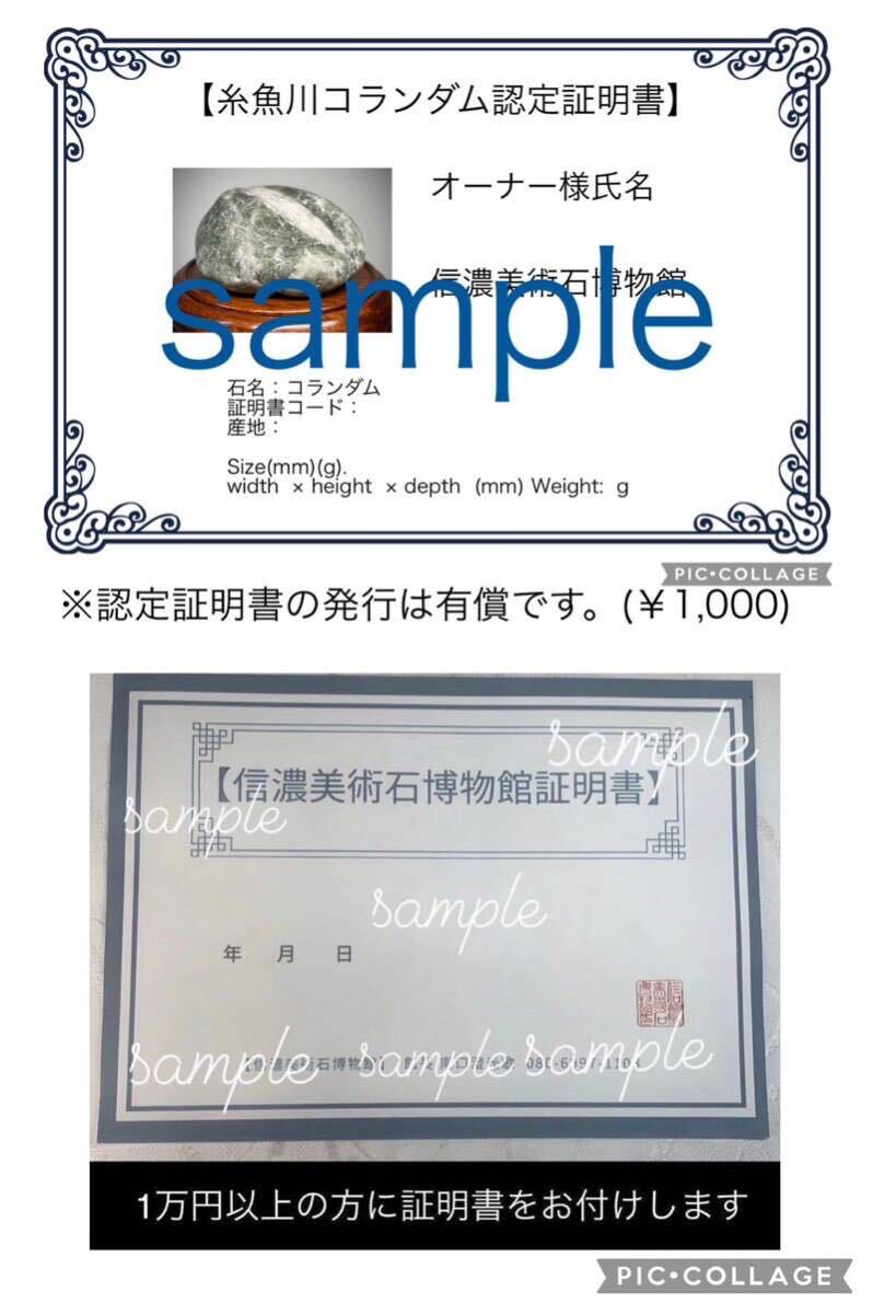 【信濃美術石博物館】糸魚川 コランダム ダイアスポラ母岩付 横6(cm)166g 水石盆栽骨董盆石古美術鑑賞石観賞石ヒスイ翡翠サファイア 5771の画像2