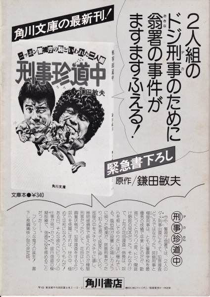 ★パンフ邦【ニッポン警視庁の恥といわれた二人組 刑事珍道中】中村雅俊/勝野洋//藤谷美和子★_画像6