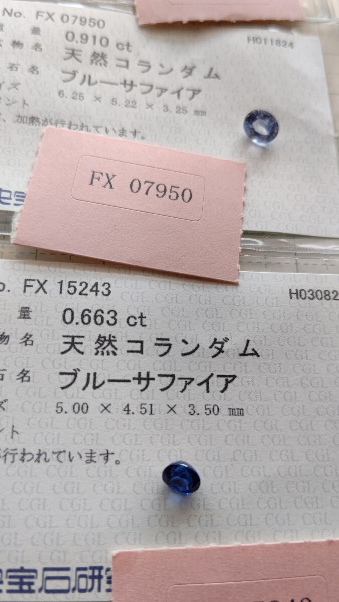 サファイアルースおまとめ出品！中宝研ソ付ルース1.568ct～0.663ct合計8.555ct 1ct超5点含+ソ無ルース約53.65g/268.25ct 総合計276.805ct！_画像6