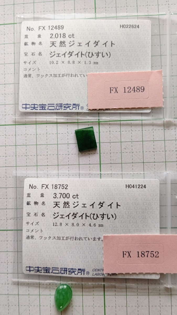 うるうるとしたグリーンが美しい天然ジェイダイト(ヒスイ ひすい)大粒ルース4点合計10.54ct！最大3.700ct~最小2.018ct！全て中宝ソ付！