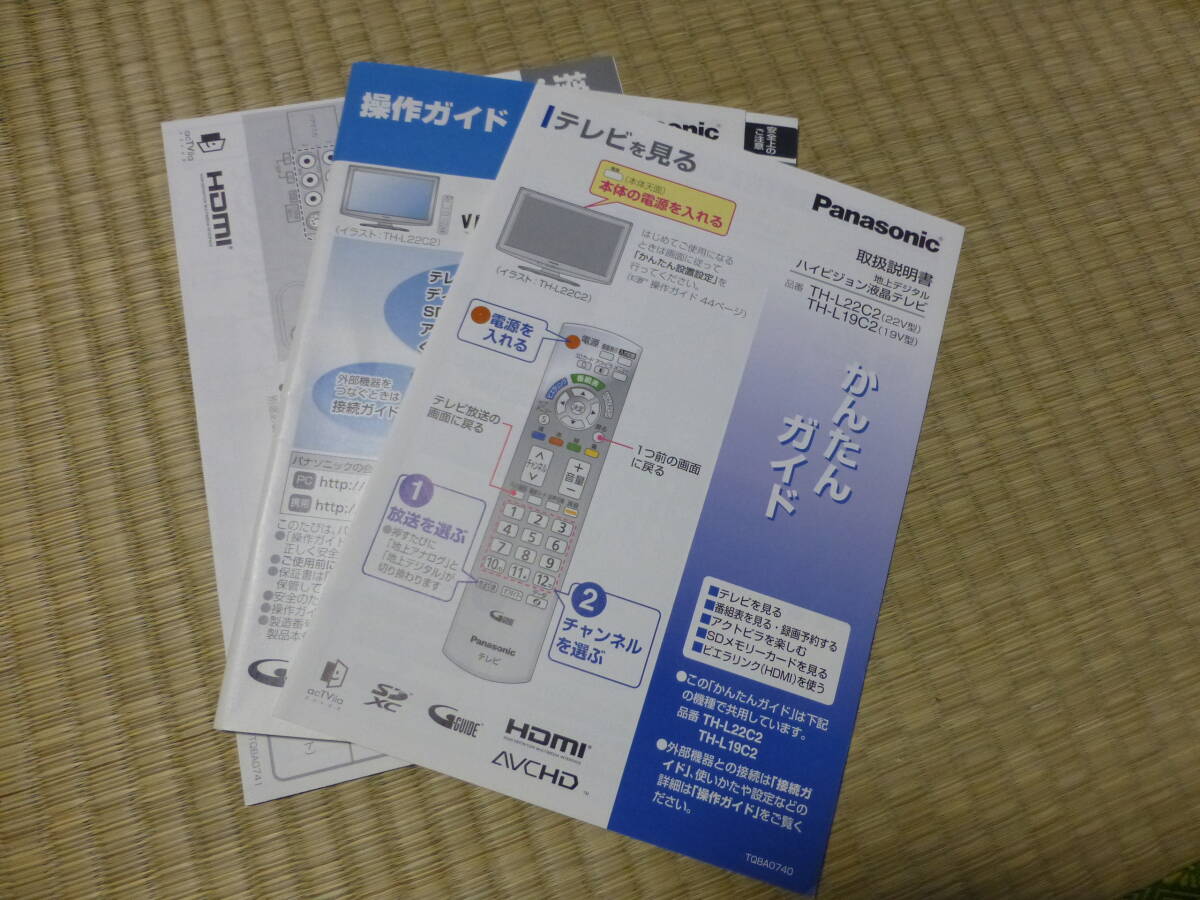 中古　Panasonic　パナソニック　VIERA　TH-L22C2-S　液晶テレビ　リモコン　取扱説明書