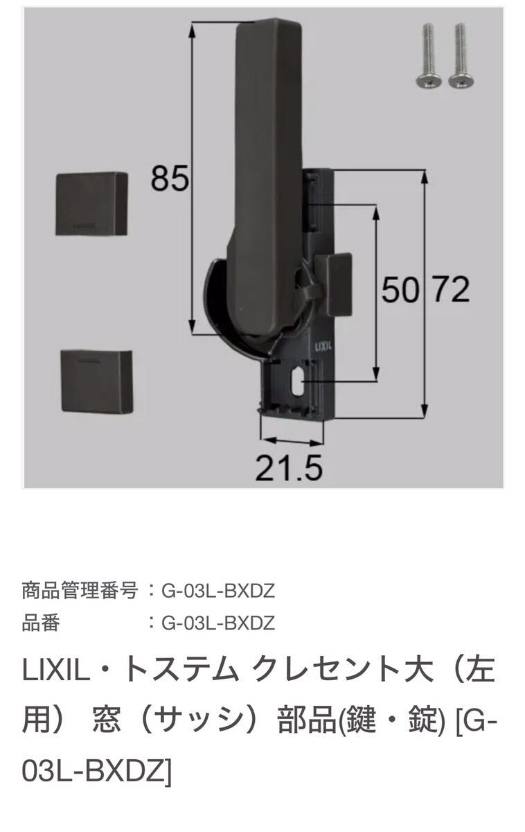 美品 リクシル（トステム） クレセントの画像2