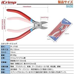 アイクリンプ(iCrimp) スタンダードニッパー バネ付 フラッシュニッパー 電線外径φ4mm迄 銅線等軟線用 PL-210の画像2
