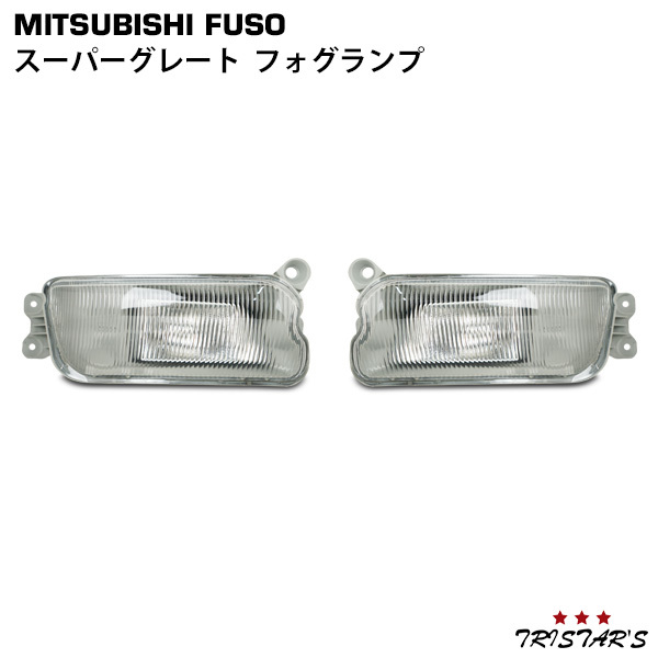  Super Great original type foglamp left right set foglamp halogen domestic light axis Mitsubishi Fuso exterior light 