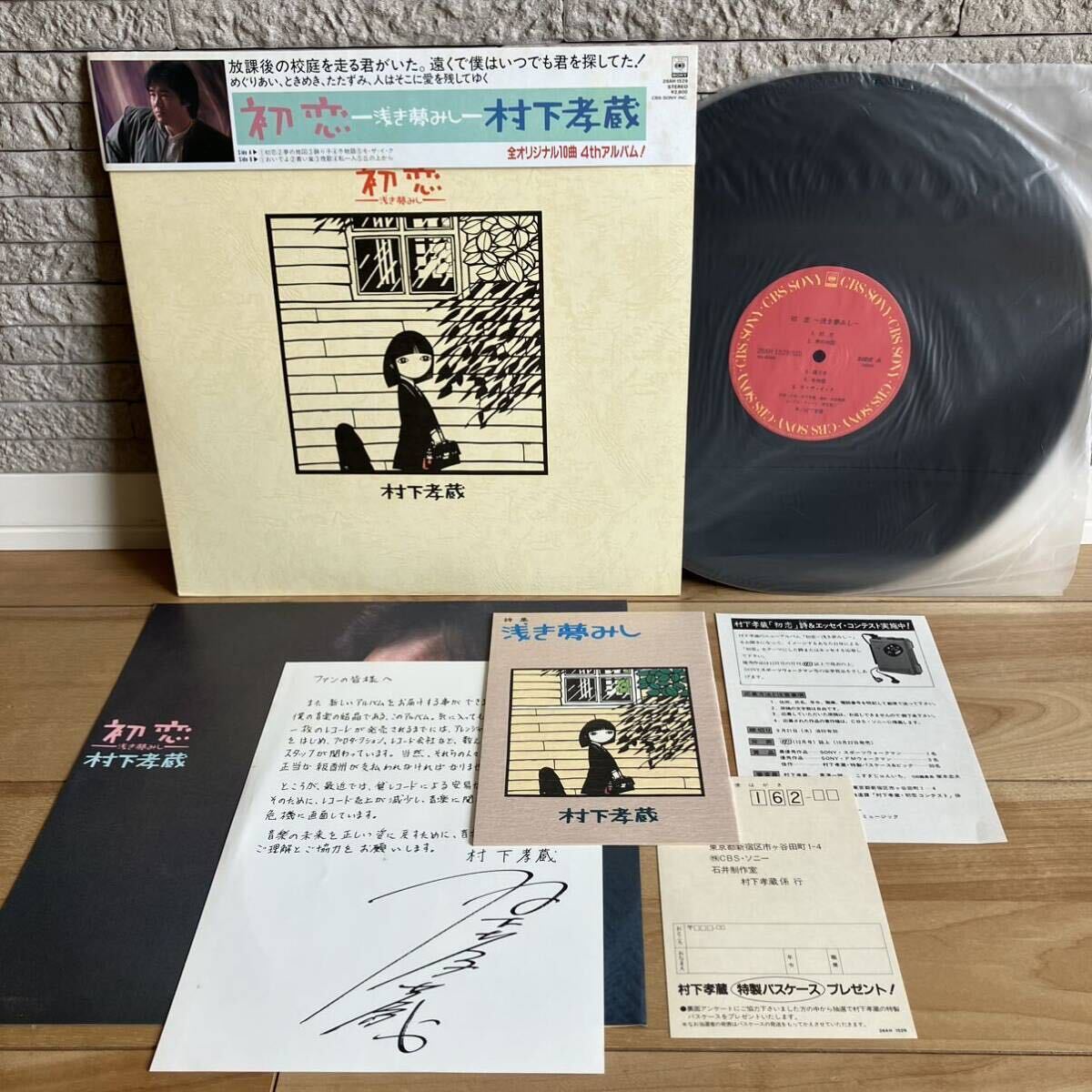  almost new goods!NM* poetry compilation * post card *.. obi attaching *LP* Murashita Kozo [ the first .]*1983 year 28AH1529*CITY POP peace mono Light Mellow City pop 