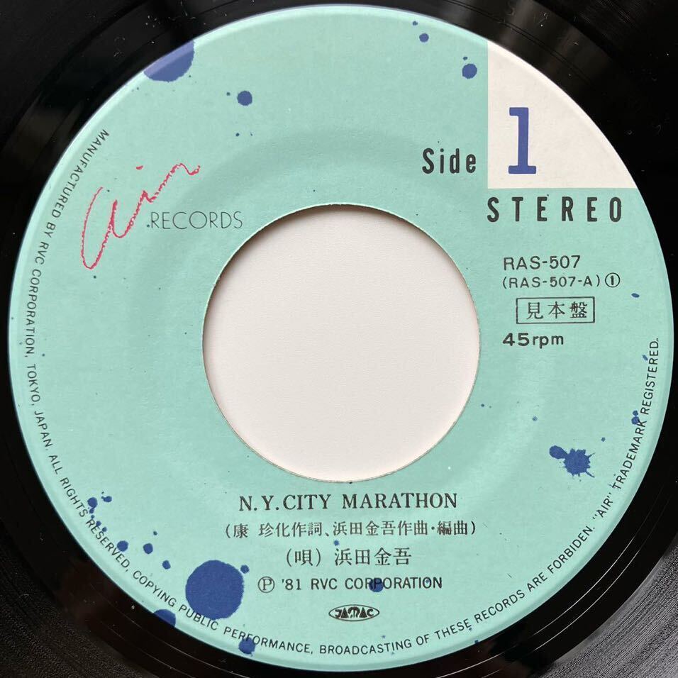 見本盤 PROMO◆美盤◆EP◆浜田金吾(濱田金吾)「N.Y. CITY MARATHON」◆1981年 RAS-507◆和モノ CITY POP LIGHT MELL KINGO HAMADA AOROW_画像4