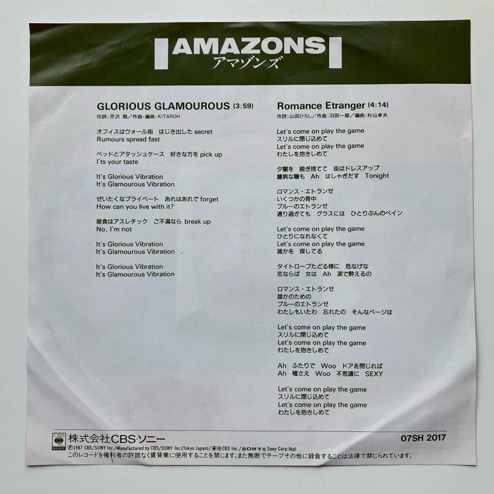 初版 MAT1◆稀少 EP◆アマゾンズ(AMAZONS)「GLORIOUS GLAMOUROUS」◆1987年 07SH 2017◆和モノ 黒い和製ファンク アーバンブギー FUNK LPの画像3