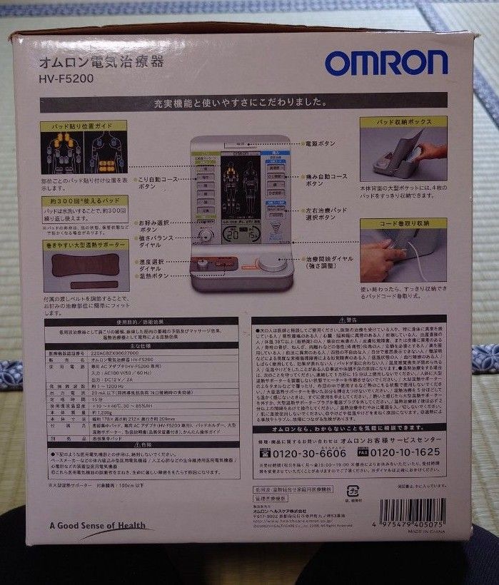 オムロン 電気治療器 HV-F5200