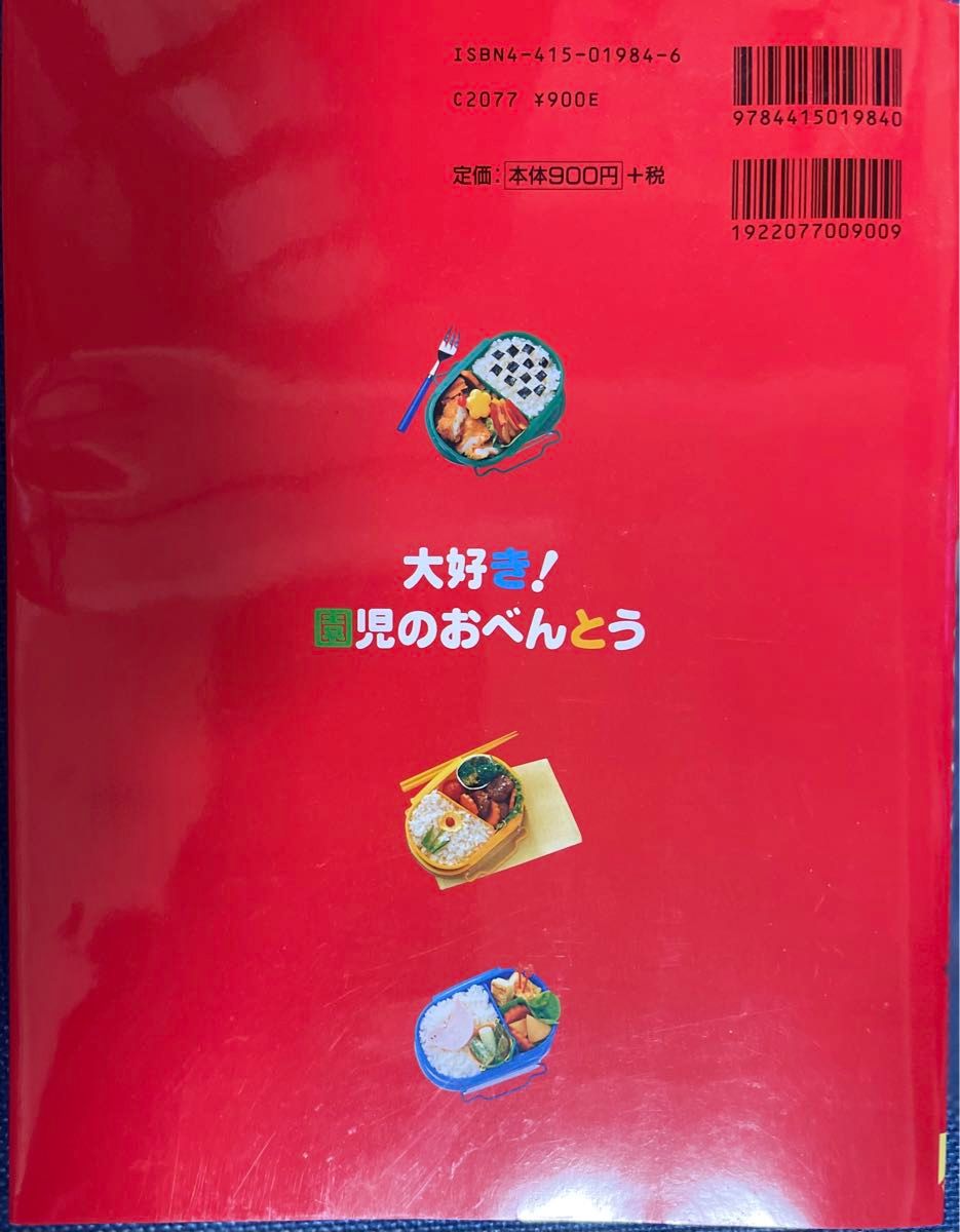 大好き！園児のおべんとう　はじめてママへ　かんたんで栄養バランスＧＯＯＤ！ 池上保子／著