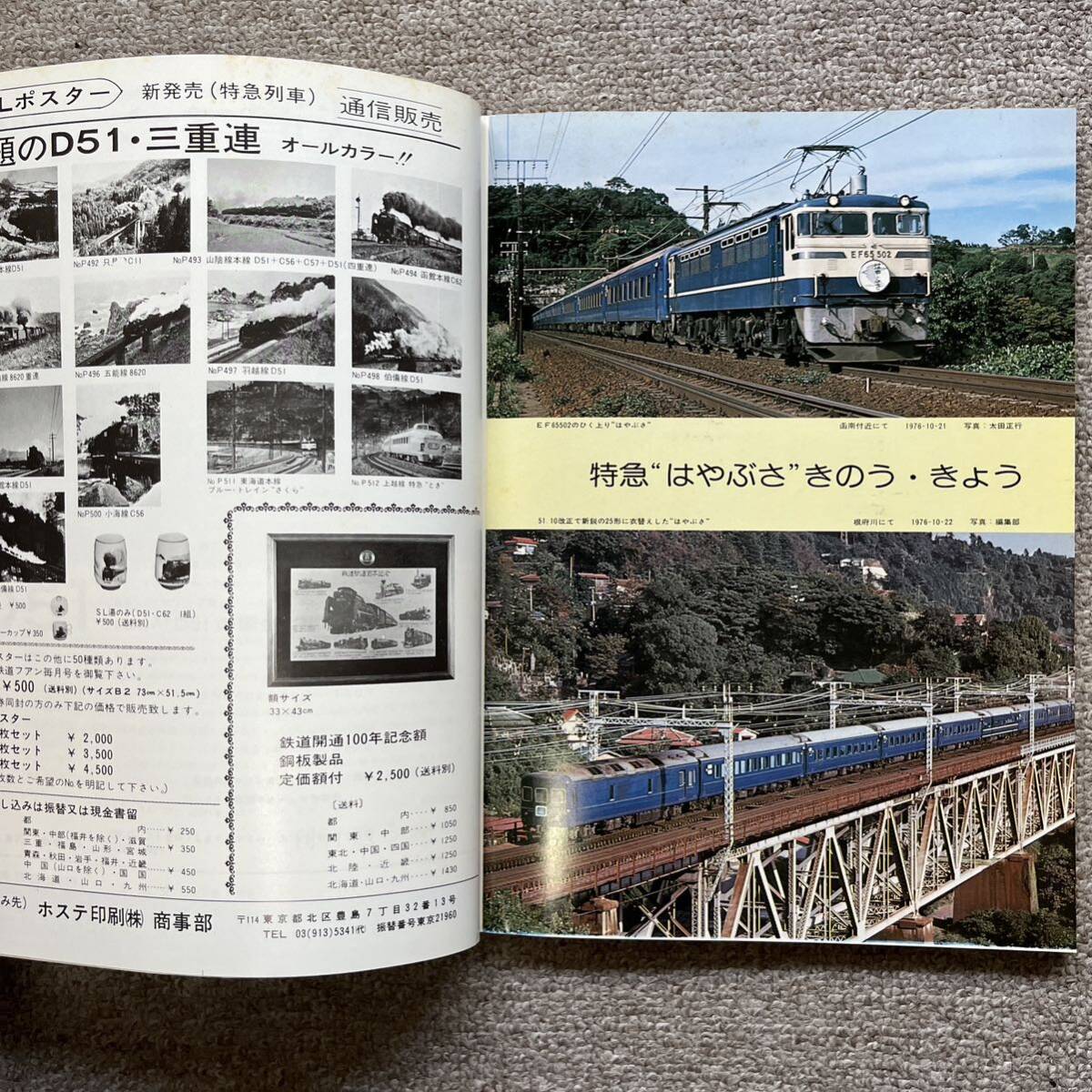 鉄道ファン　No.189　1977年 1月特大号_画像7