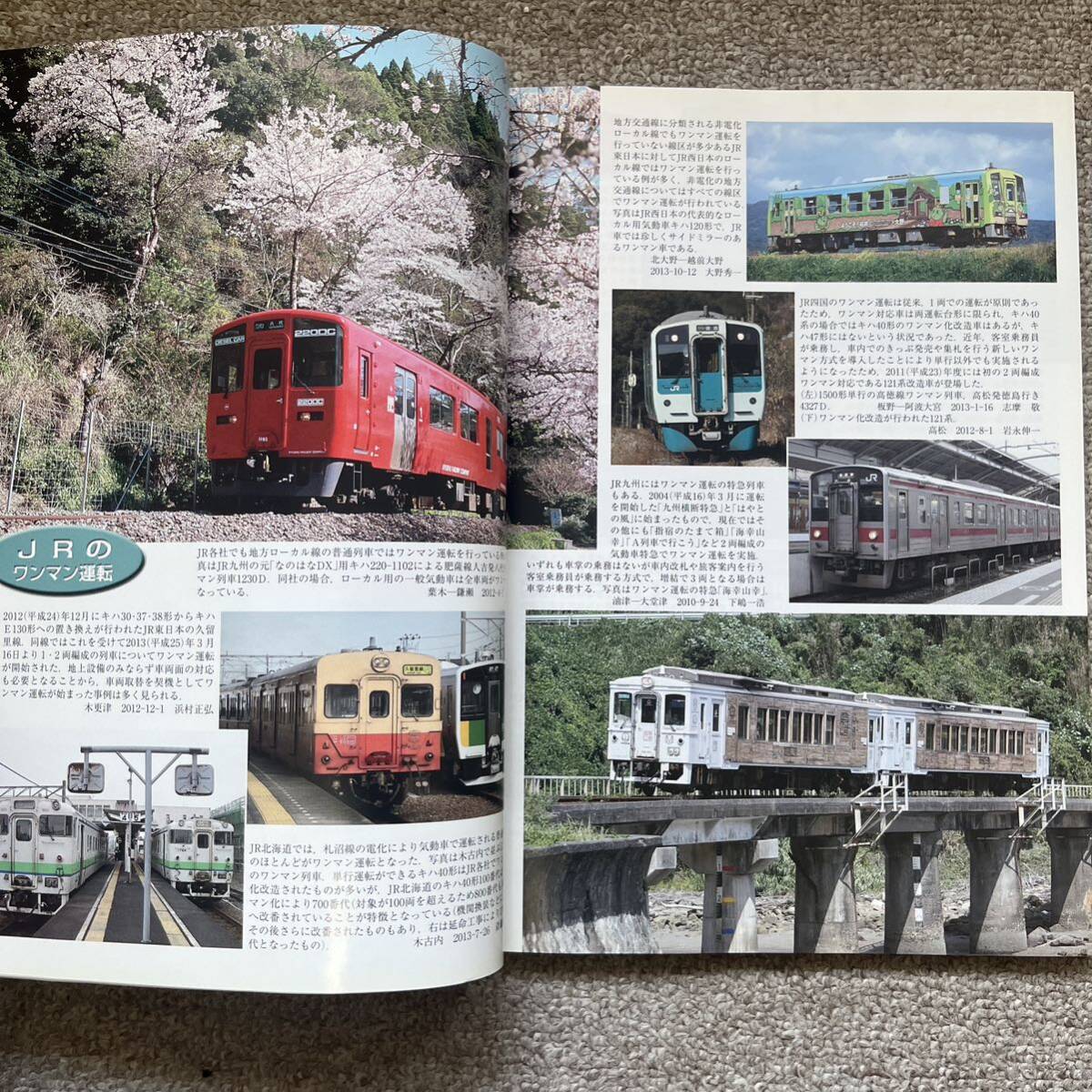 鉄道ピクトリアル　No.887　2014年 3月号　【特集】ワンマン運転_画像6