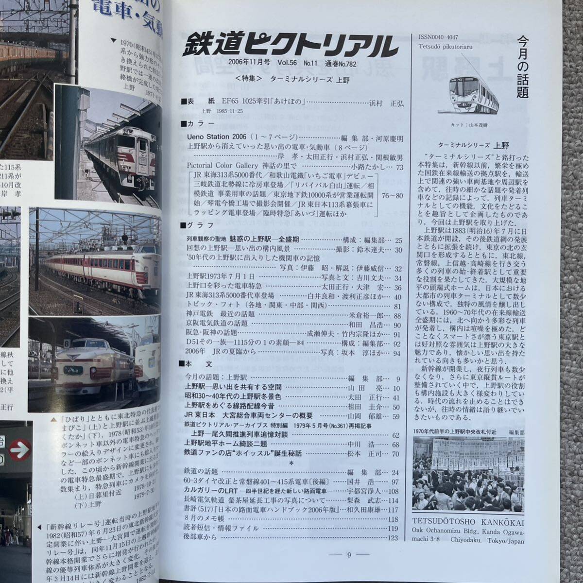 鉄道ピクトリアル　No.782　2006年11月号【特集】ターミナルシリーズ上野_画像5