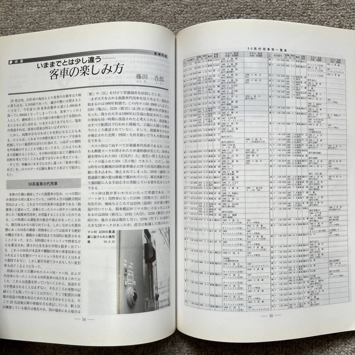 鉄道ピクトリアル　No.613　1995年 11月号　 〈特集〉客車列車_画像10