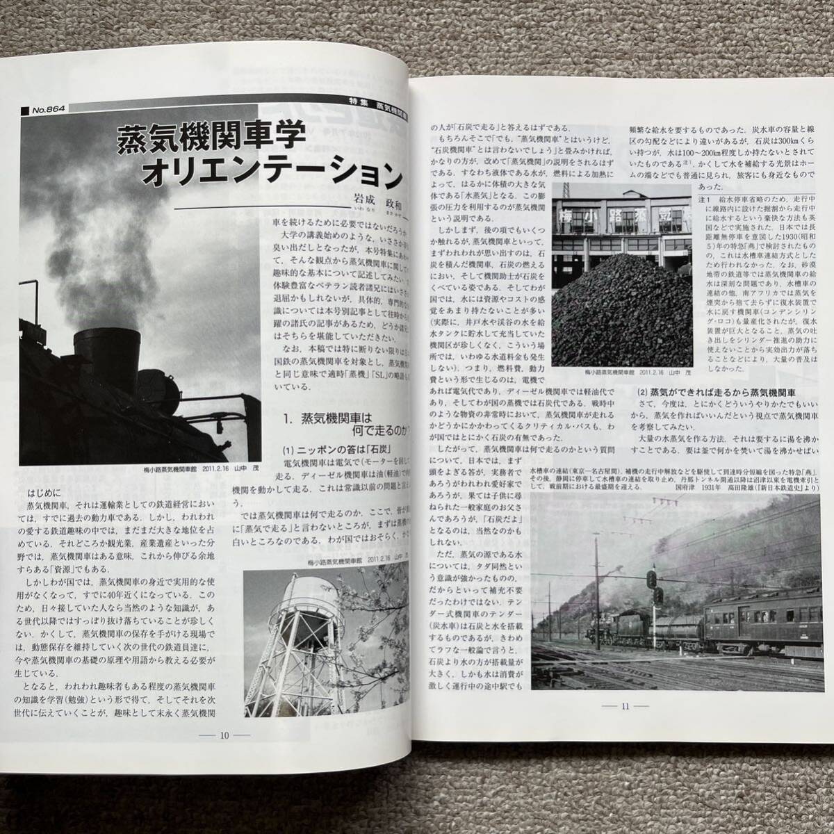 鉄道ピクトリアル　No.864　2012年 7月号　【特集】蒸気機関車_画像7