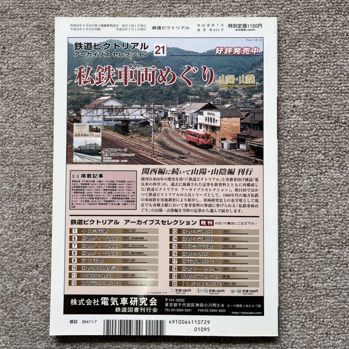 鉄道ピクトリアル　No.864　2012年 7月号　【特集】蒸気機関車_画像4