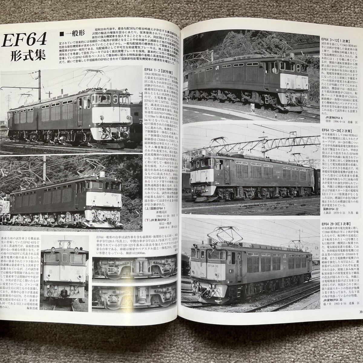 鉄道ピクトリアル　No.815　2009年 3月号　【特集】EF64形_画像9
