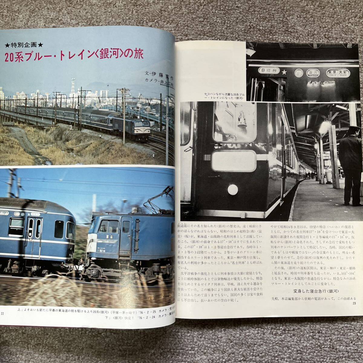 鉄道ジャーナル　No.111　1976年 5月号_画像7