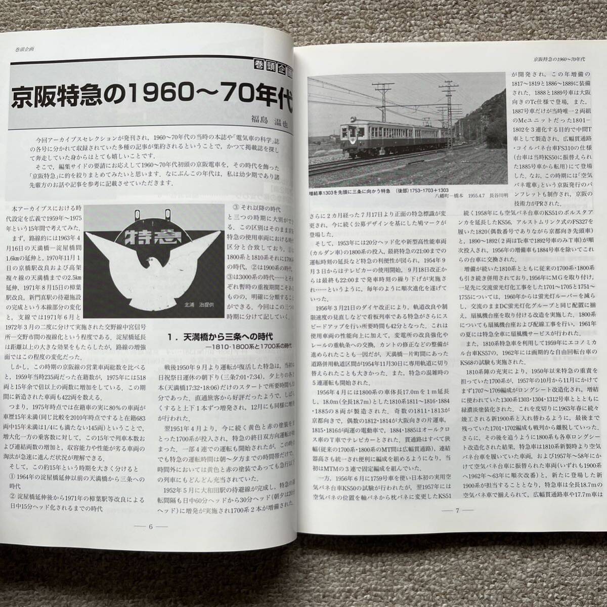 鉄道ピクトリアル　アーカイブスセレクション25　京阪電気鉄道 1960～70_画像8